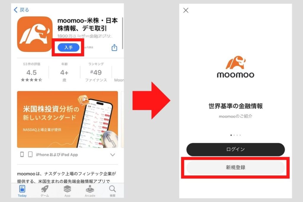 moomooアプリのインストール