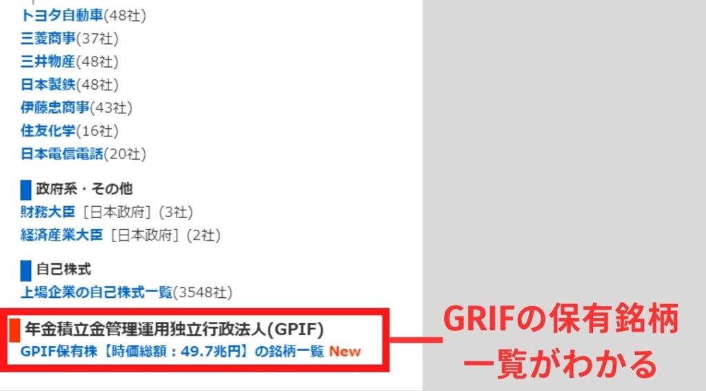 「日本の株主」ページの左下にGPIFのリンクがあるので、そちらをクリック。