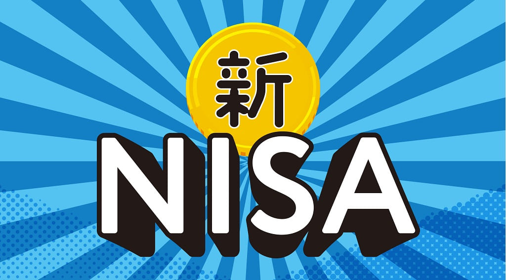 NISAとは？制度内容やおすすめのネット証券を解説
