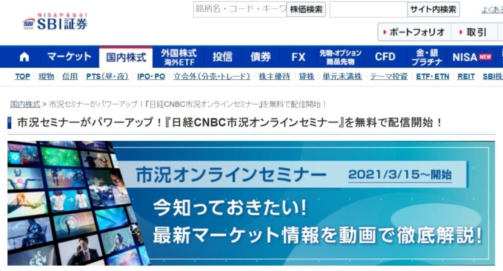 SBI証券-日経CNBC