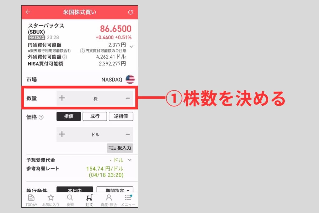 株数を決める