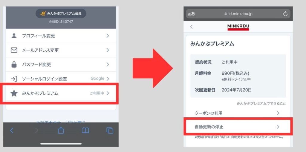 「みんかぶプレミアム」をタップし「自動更新の停止」をタップ