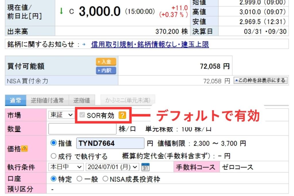 SOR注文の利用同意が必要