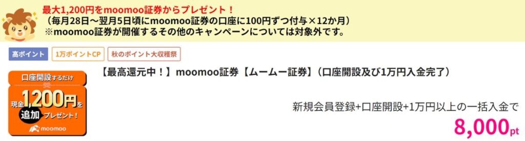 ハピタス経由でmoomoo証券に登録する際のお得なキャンペーン